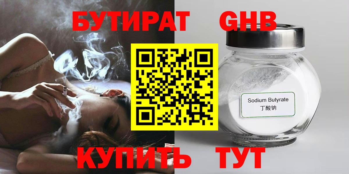 Моздок  БУТИРАТ 99%  Вход с VPN 