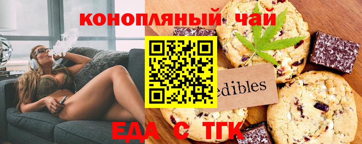 Еда ТГК конопля Моздок