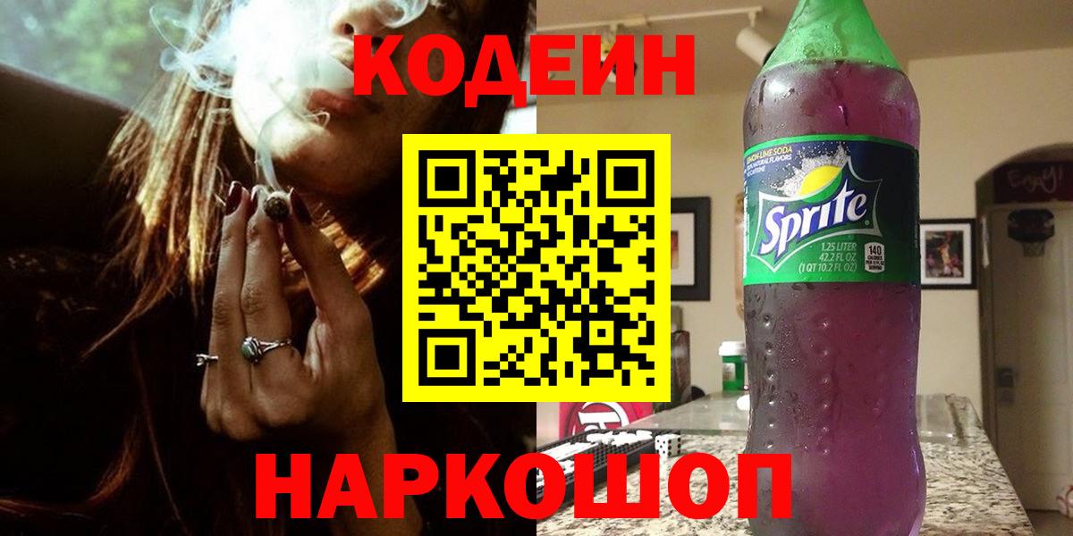Кодеиновый сироп Lean напиток Lean (лин) Моздок