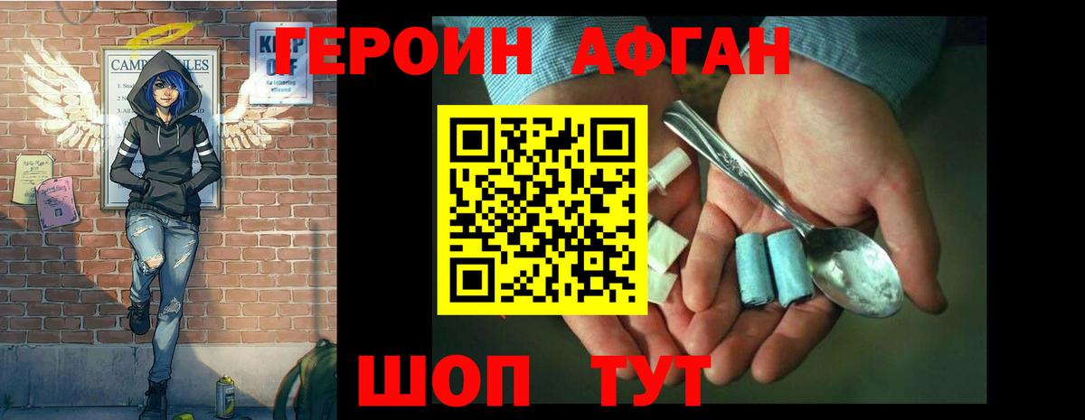 ГЕРОИН Афган Моздок