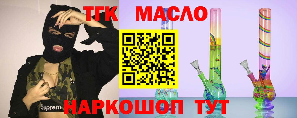 ТГК гашишное масло Моздок